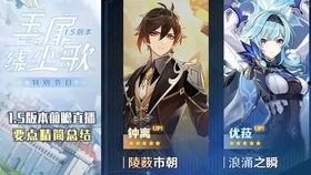 原神前瞻爆料视频大全,揭秘游戏新内容与未来走向 第1张 原神前瞻爆料视频大全,揭秘游戏新内容与未来走向 第1张