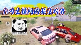 吃鸡新玩法爆料视频,视频爆料带你领略全新竞技盛宴  第3张